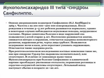 Тест нмо мукополисахаридоз 6 типа ответы