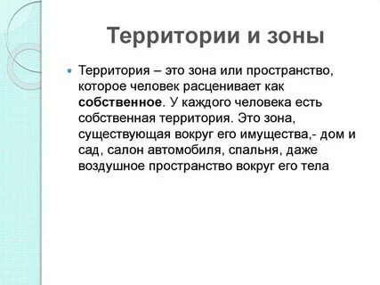 Собственная территория варианты ответа