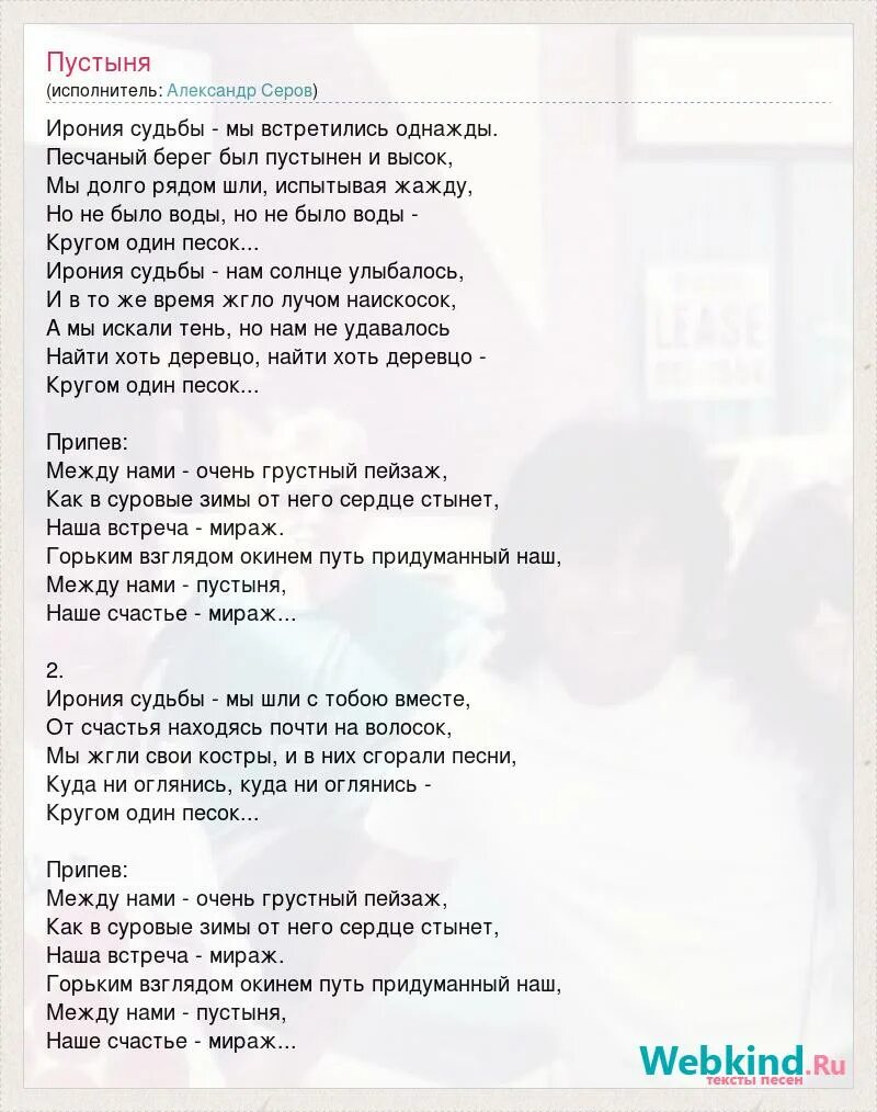 Пустыня текст. Песнь пустыни текст. В белой пустыне текст. Песня я брел однажды по пустыне текст