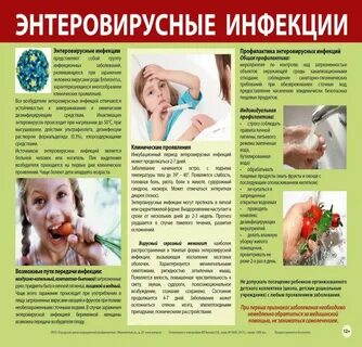 Энтеровирусная инфекция передача