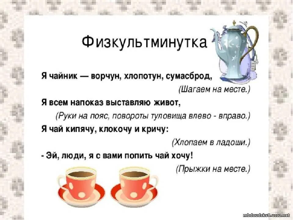 Загадки про посуду для детей. Стихи про посуду для детей. Стихи про посуду для детей 3-4. Физминутка для детей на тему посуда. Пальчиковая игра посуда