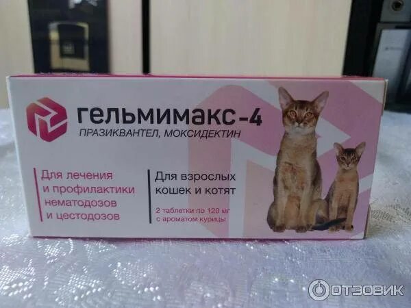 Гельмимакс для кошек инструкция. Гельмимакс для кошек таблетка. гельмимакс-4 для кошек и котят. глистогонное для кошек гельмимакс. лекарство от глистов для кошек гельмимакс.