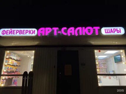 Арт салют иваново