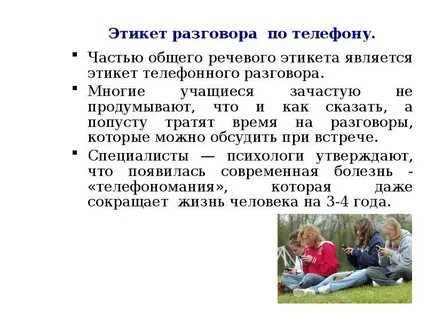Программа этикет
