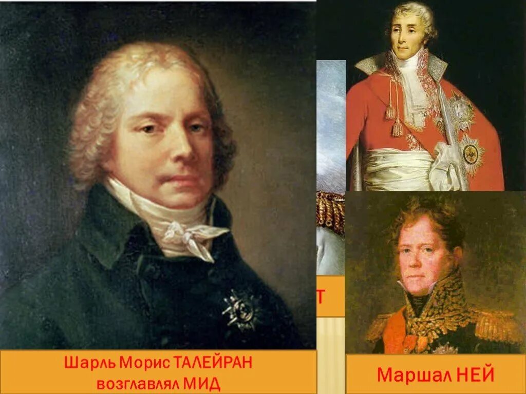 Маршала нея