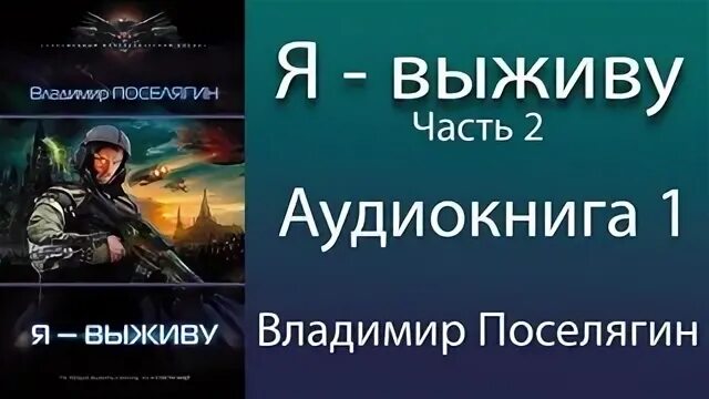 Задача выжить аудиокнига слушать