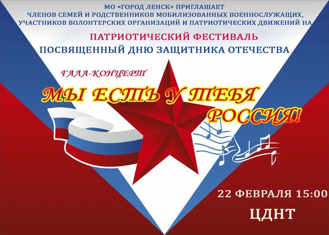 Патриотический фестиваль. Общероссийские патриотические организации. Общероссийские патриотические организации. Патриотический фестиваль. Патриотические организации.