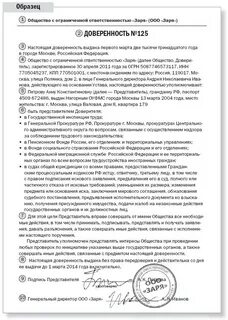 Доверенность на генерального директора