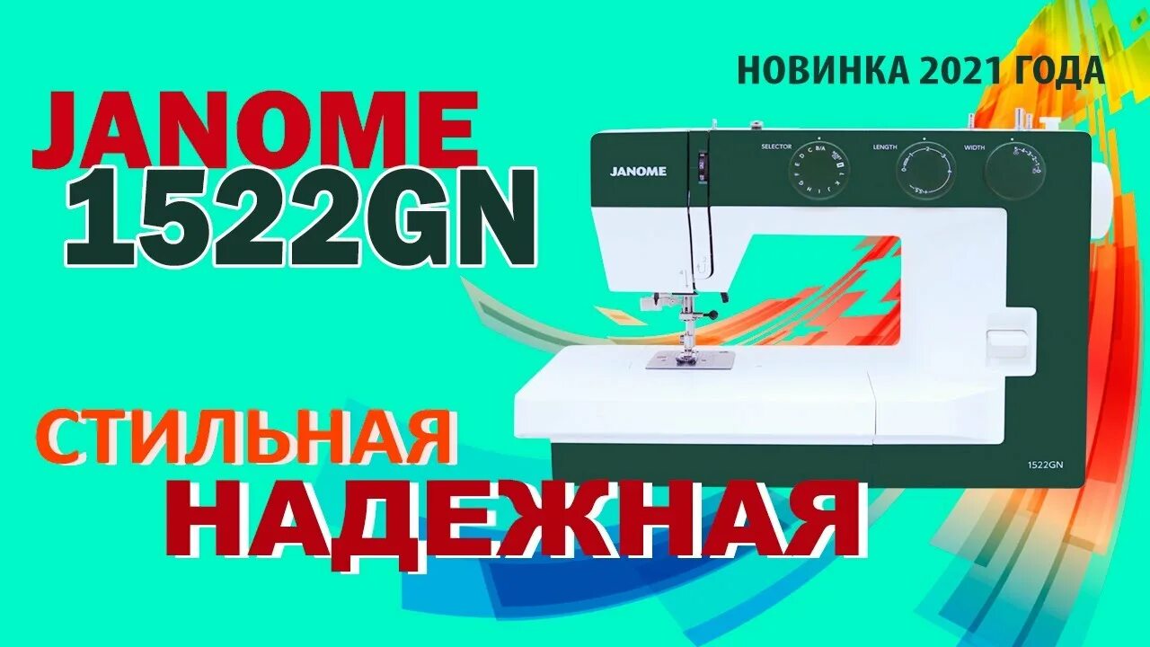 Джаноме Швейные 1522. Швейная машина Janome 1522pg. Джаноме 1522 Rd. Janome 1522 LG. Швейная машинка 1522