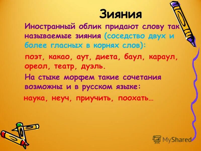 слова со словом придать