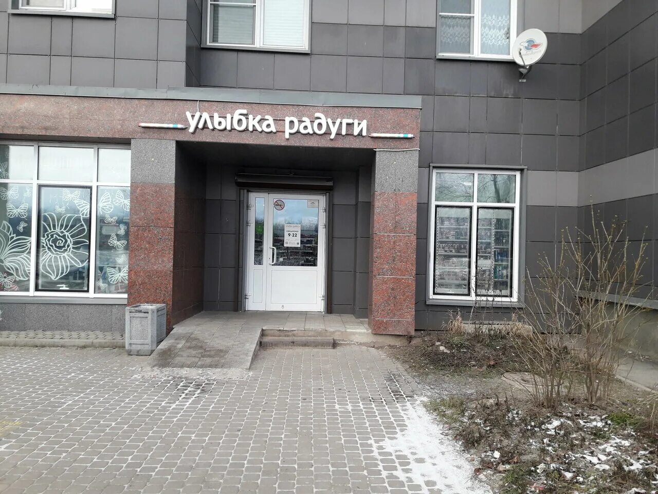 улыбка радуги ленинский проспект. улыбка радуги косметика. сеть магазинов радуга. улыбка радуги новгородский 10 спб шушары. улыбка радуги шушары.