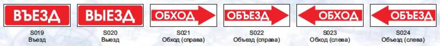 Закрой вправо. Обход табличка. Информационные таблички обход. Указатель обхода. Стрелочка обход.