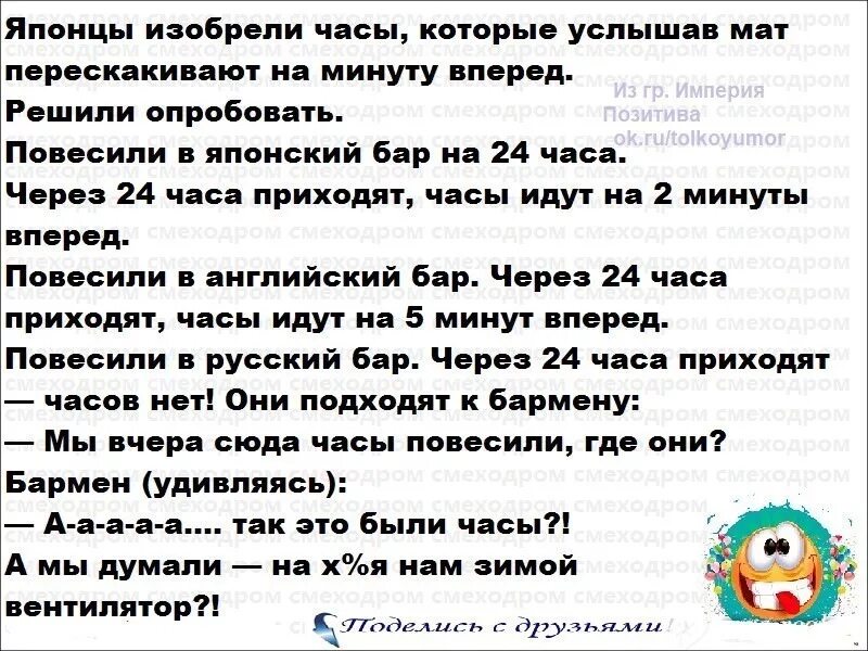 Через час придешь. Анекдот про вентилятор. японцы изобрели часы которые услышав мат перескакивают. японцы изобрели часы анекдот. шутки про вентилятор.