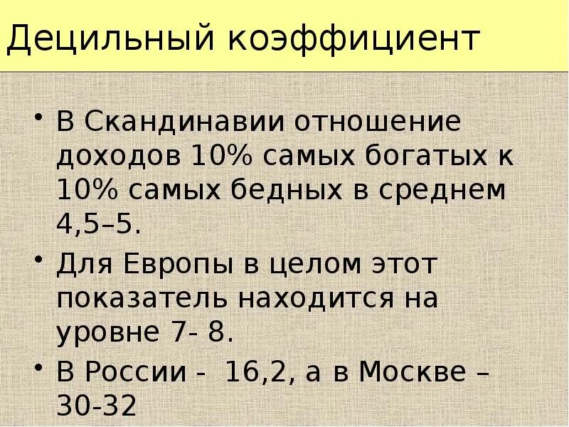 Децильный коэффициент фондов РФ динамика. Децильный коэффициент доходов. Децильный коэффициент в России 2021. Децильный коэффициент в России 2020. Децильный коэффициент дифференциации