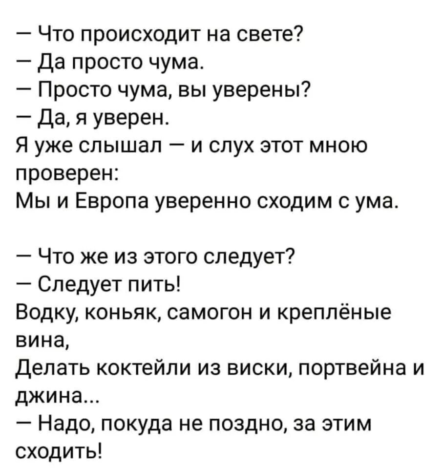 Что из этого следует следует жить. Что происходит на свете да просто чума. Стих что происходит на свете. Что происходит на свете а просто. Стих что происходит на свете а просто.