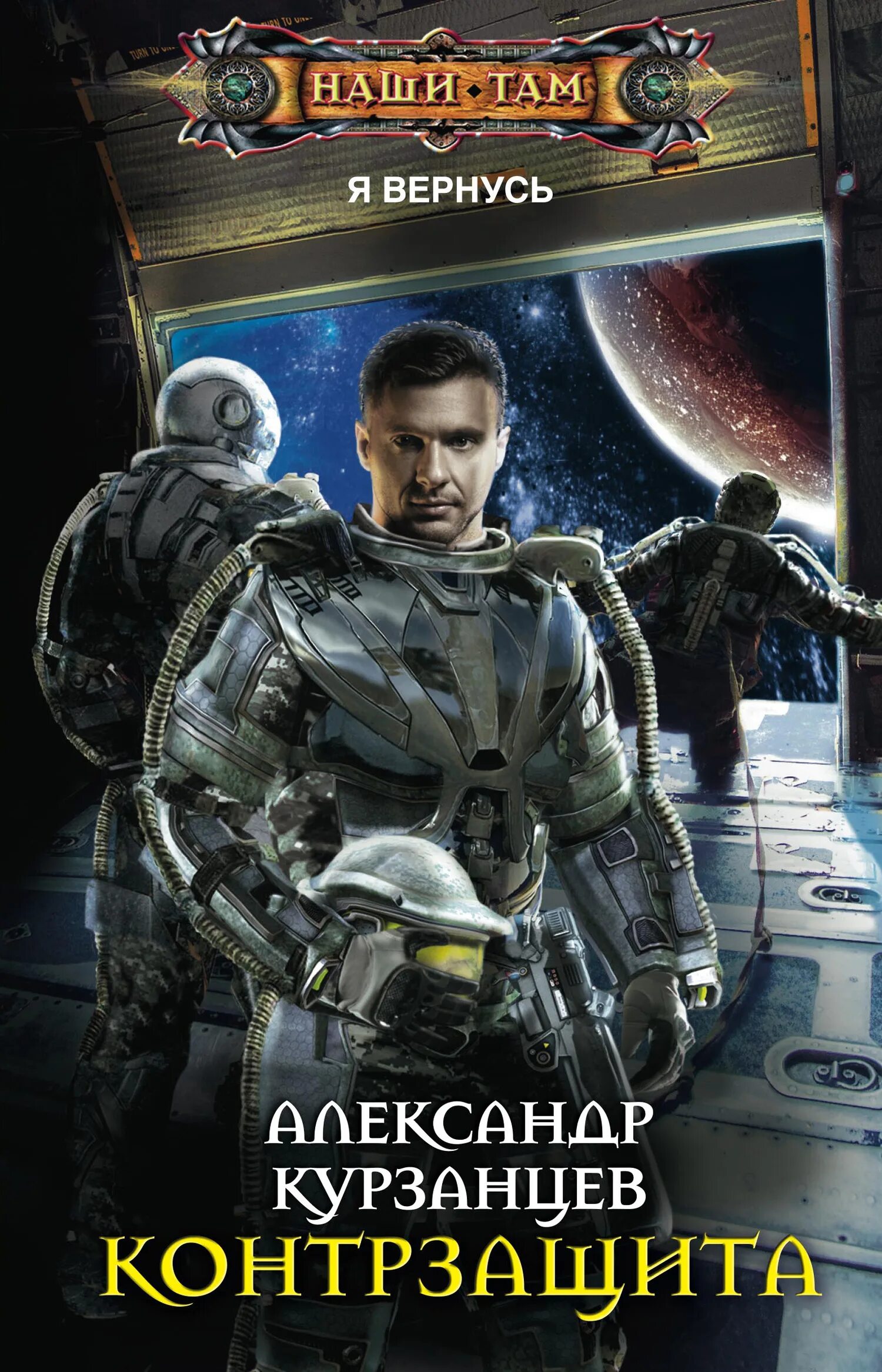 Издательство альфа-книга. Попаданцы новинки 2019. Книга путь долга. Попаданцы новинки 2019. Попаданцы новинки 2019.
