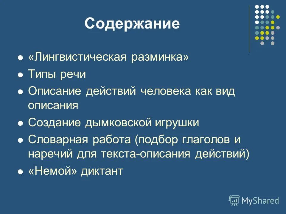 Слова описание действий. Описание действий. Описание действий урок. Сочинение описание действий 7 класс с наречиями. Наречия для сочинения описания действий.