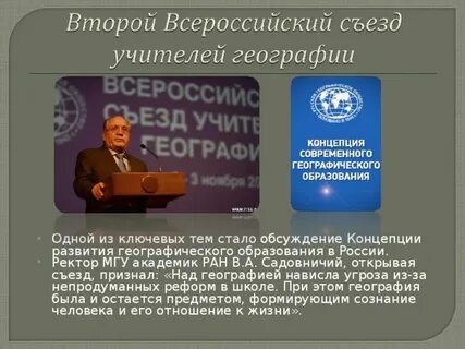Концепции современной географии