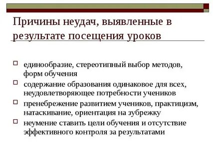 Урок причины