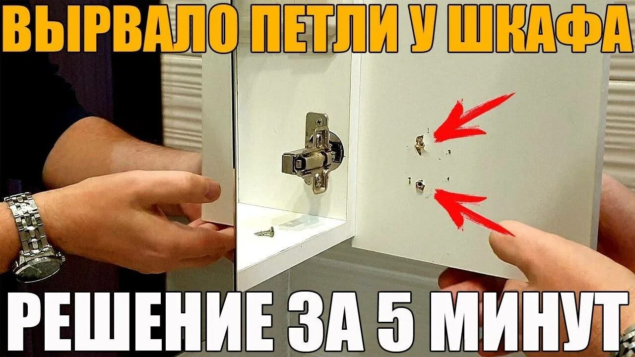 Как починить вырванные петли