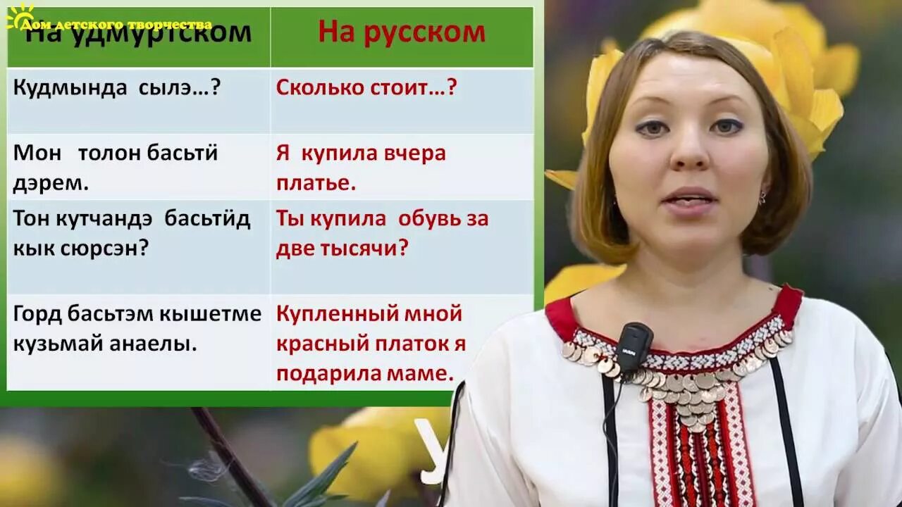 Как переводится с русского на удмуртский. Удмуртский язык. Удмуртский язык учить. Удмуртские слова. Удмуртский язык слова.