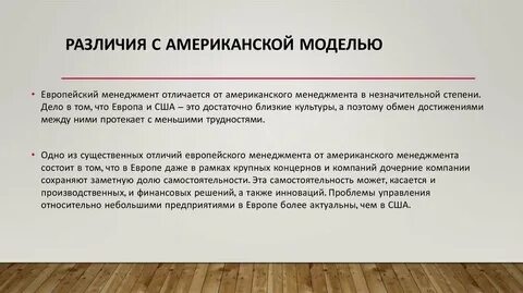 Чем отличается европейская