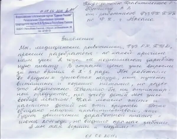 Письмо плата
