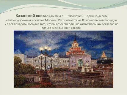 Жуковский казанский вокзал