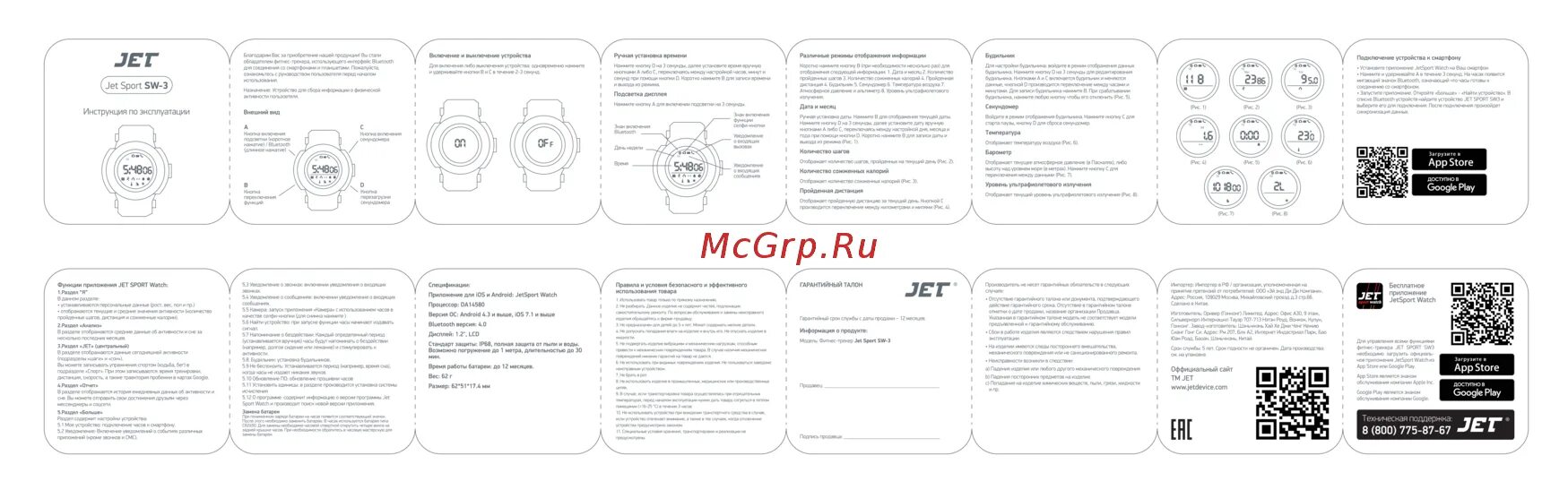 Jet Sport sw3 инструкция. Инструкция часов Jet Sport sw3. Часы Джет спорт св 3. Инструкция по Jet Sport sw3. Как настроить час jet