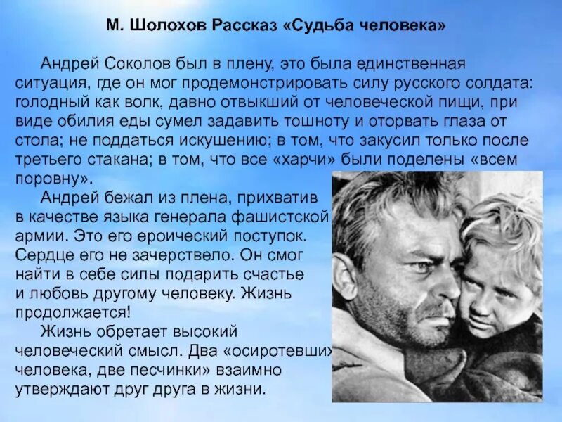 Судьба человека что случилось с семьей. Шолохов м. "судьба человека". М Шолохов судьба человека кинофильм.