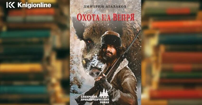 Довлатова девочка вепря читать. Охота на калидонского вепря. вепрь картина маслом.