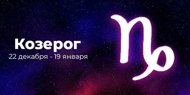 1 апреля 2025 козерог. &quot;гороскоп &quot;козерог&quot;. козерог 2025. гороскоп на 2025 год. год кролика 2025 гороскоп.