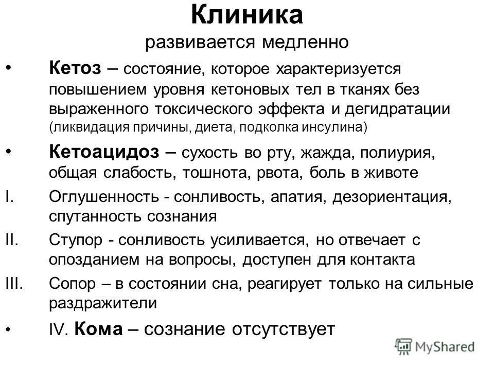 Как правильно войти в кетоз и быстро. Кетоз. кетоз что это такое у человека. состояние кетоза. симптомы кетоза.