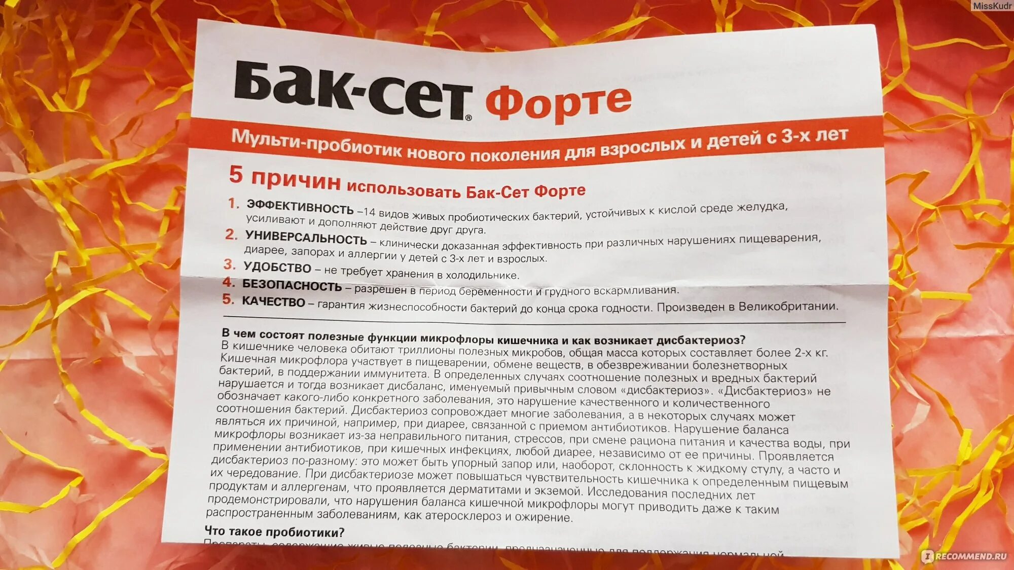 Баксет как принимать взрослому. Бак-сет форте. Бак-сет форте капсулы. МНН бак-сет форте. Бак сет форте пробиотик 20 шт.