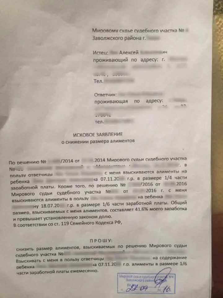 Иск о снижении алиментов. Форма заявления в суд на уменьшение алиментов. Заявление на уменьшение алиментов приставам. Заявление на уменьшения алиментов на первого ребенка. Заявление в суд на снижение процентов по алиментам образец заявления.