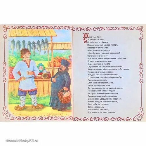 Пушкин о попе и работнике его балде. Пушкин сказка о попе и работнике его балде. Сказка о попе и работнике его балде текст. Пушкин сказка о попе и работнике его балде. Сказки пушкина j gjgt b hf,jnybrt ,fklt.