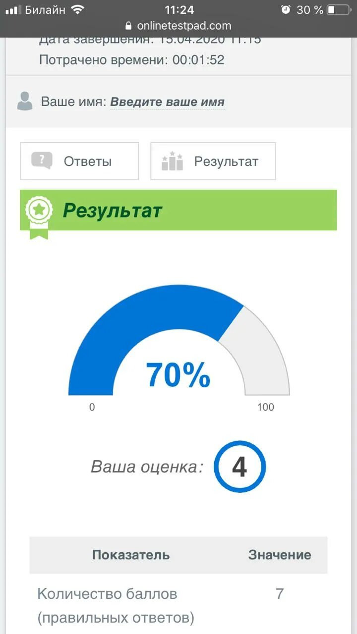 Onlinetestpad оценка 4. Тест пад Результаты. Скриншот тест пад.