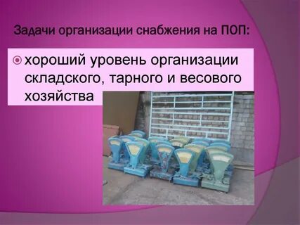 Организация снабжения предприятия