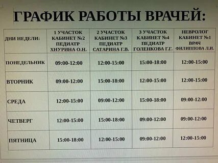 График работы поликлиники озерск