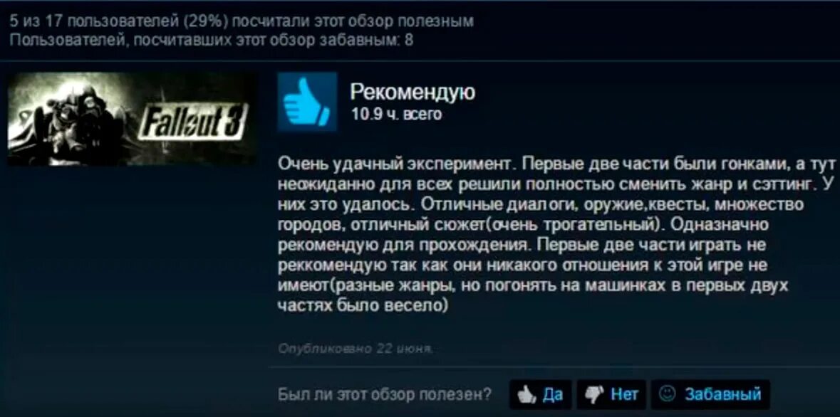 Давайте сменим жанр. Первые две части были гонками. Фоллаут 3 в стиме. Отзывы стим Мем. Гонки в стиме на двоих.