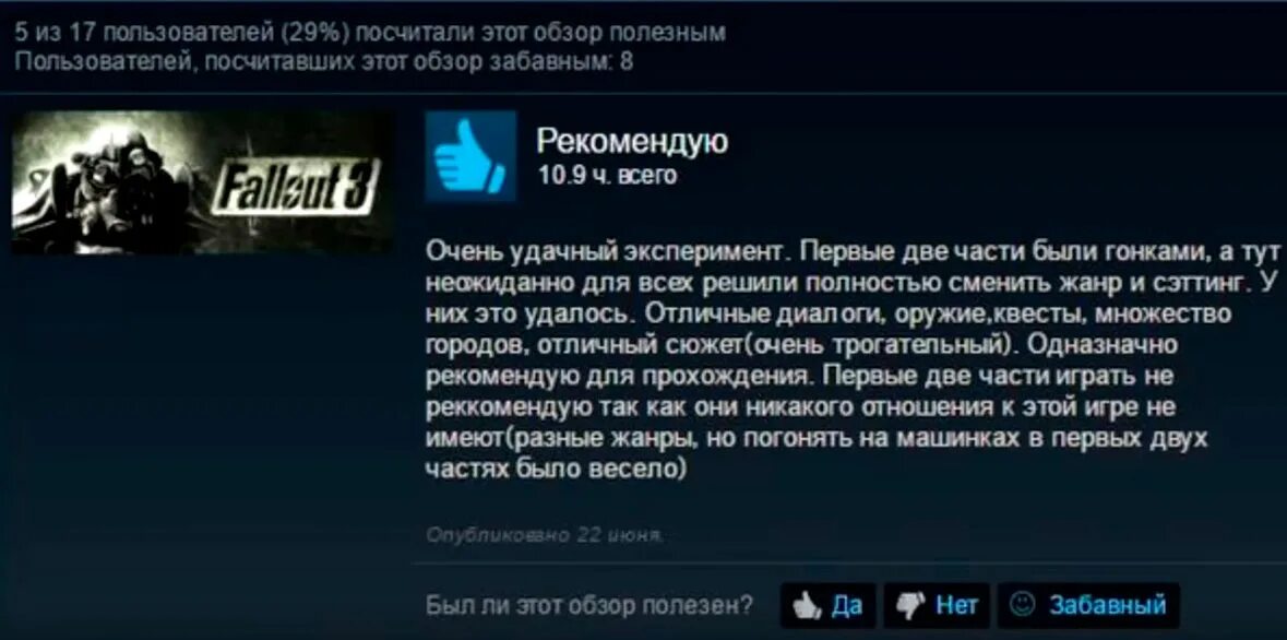 Смешные обзоры стим. Первые две части были гонками. Прикольные обзоры игр в стим. Стим Fallout 3. Бывшие 3 рецензии