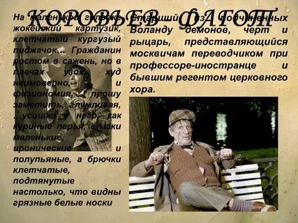 Коровьев характеристика