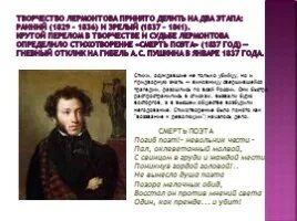 Не вынесла душа поэта значение. Идея стихотворения смерть поэта. ранний этап поэзии лермонтова. лермонтов в 1836.