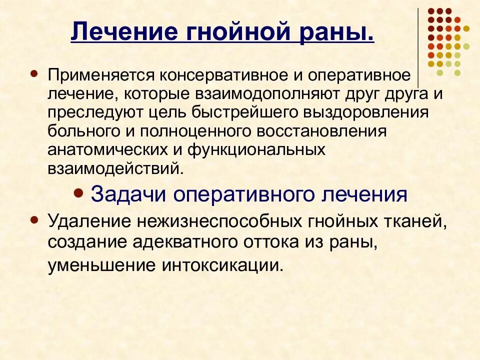 Консервативное лечение гнойных РАН. Как лечить гнойные раны. Консервативное лечение гнойной раной.