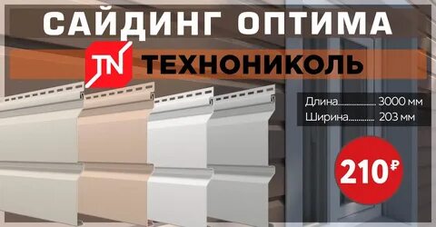 Сайдинг технониколь
