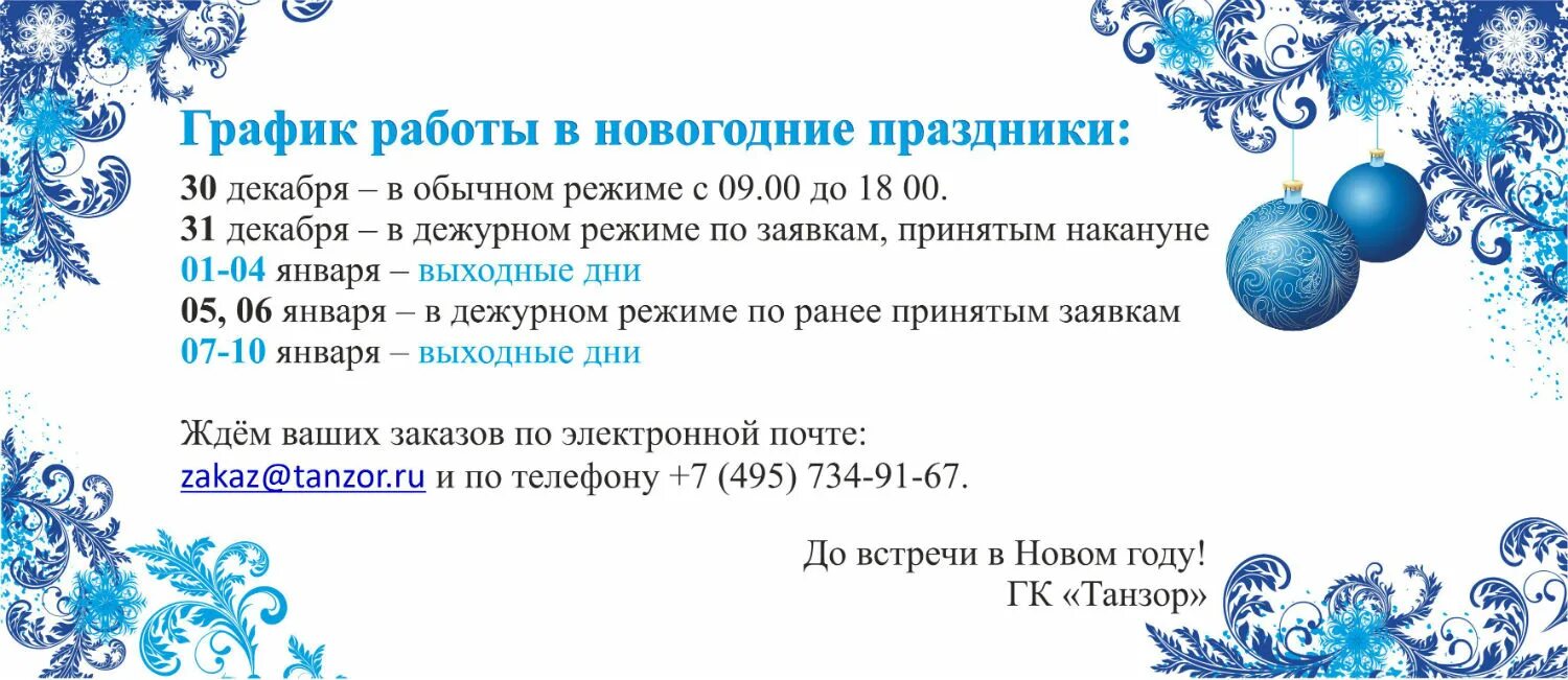 Почта россии график в праздничные дни новогодние Как будет работать почта России в новогодние праздники 2020 года