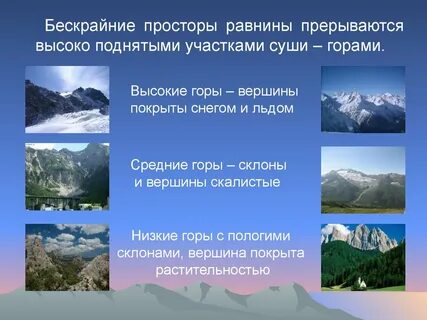 Горы определение 4 класс окружающий