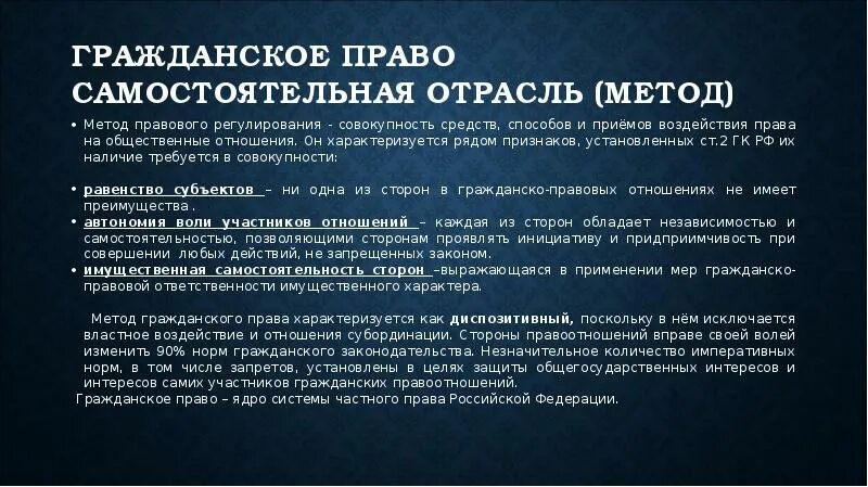 Гражданское право предполагает автономию воли и равенство. Автономия воли в гражданском праве. Автономия воли сторон в гражданском праве это. Отраслевые способы защиты прав.