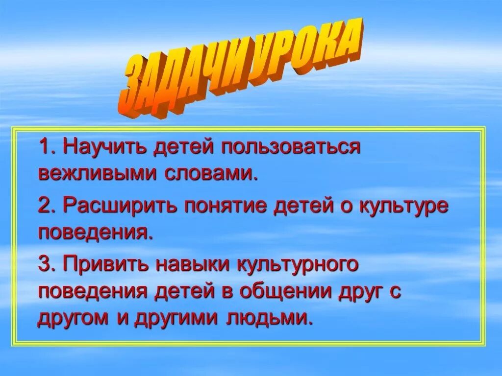 Волшебные слова презентация. Вежливые слова в нашей речи. Доклад на тему волшебные слова. Волшебные слова 4 класс. Вежливые слова 1 класс русский язык конспект