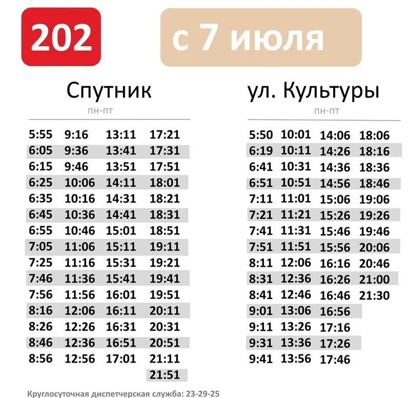 Маршрут 202 автобуса Белгород. Расписание автобусов 202. Расписание 202. Маршрут 202 автобуса Белгород расписание.